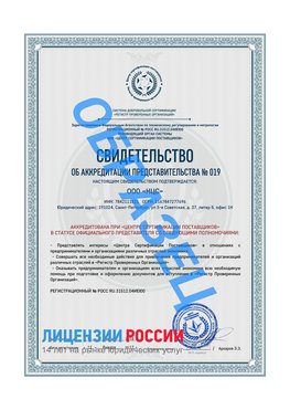 Свидетельство аккредитации РПО НЦС Топки Сертификат РПО